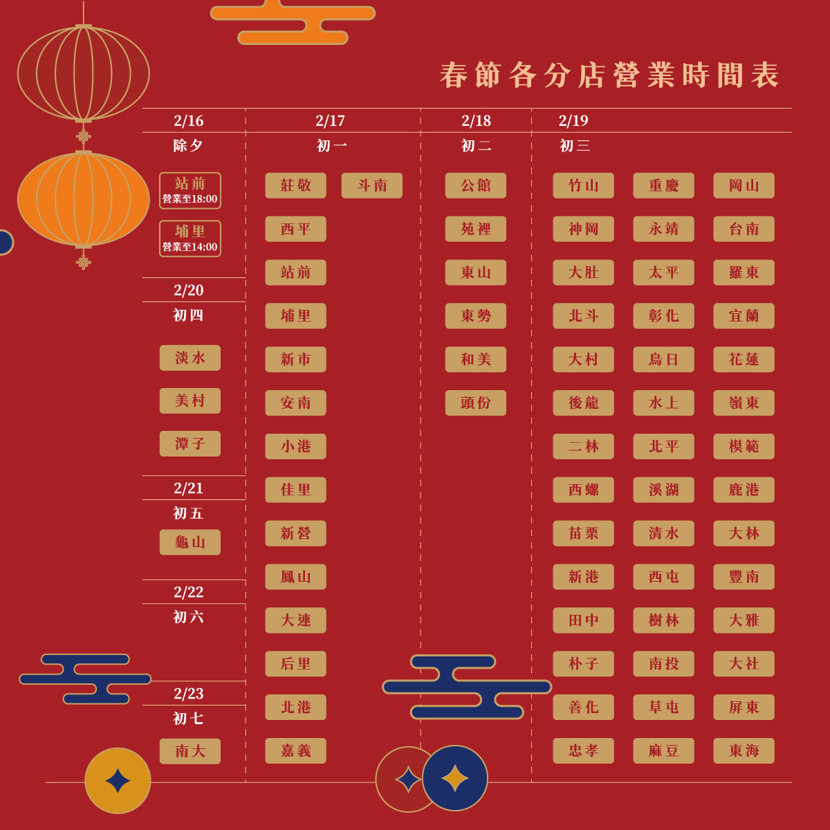 2026年過年營業時間公告_02 2026年過年營業時間公告_02